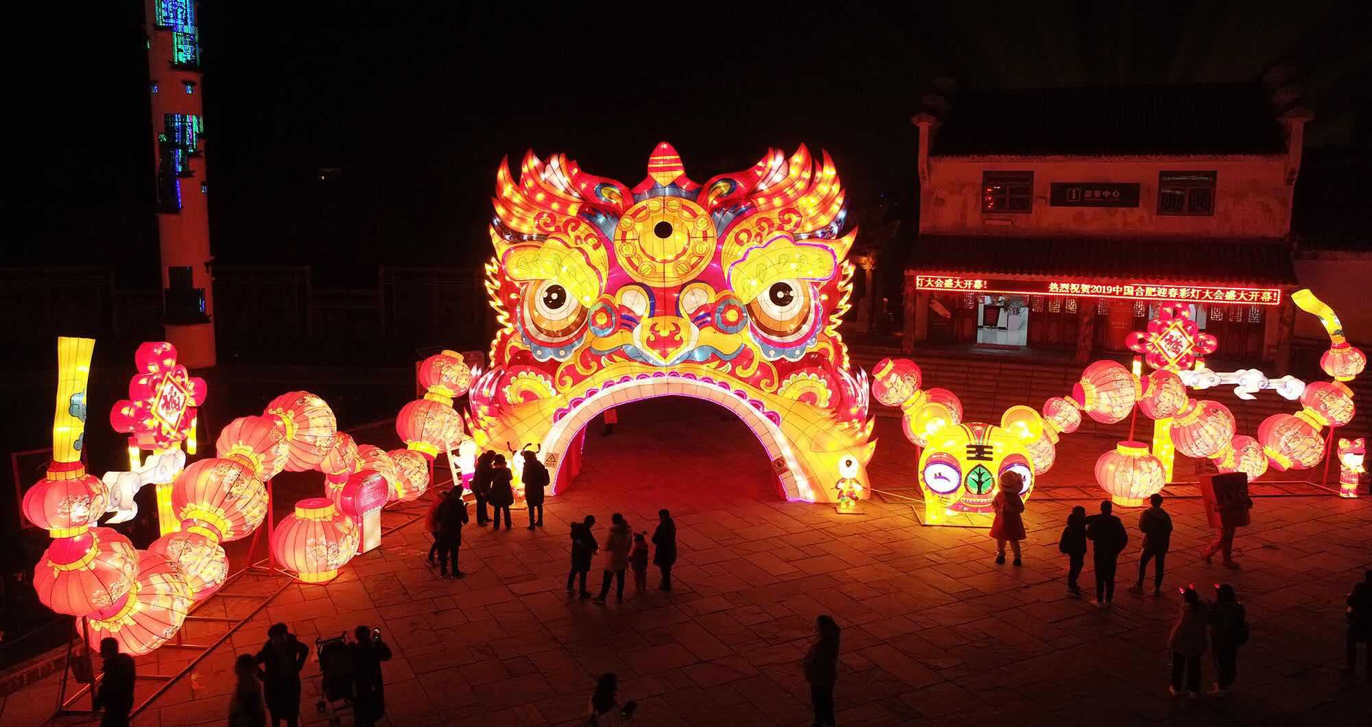 自貢燎原彩燈點亮非遺園--2019合肥迎春彩燈會（圖）